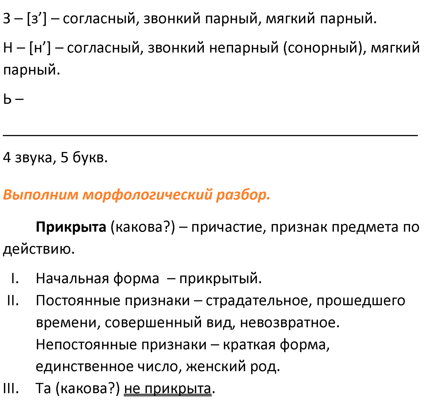 продолжение разбора упр 199 русский язык 7 класс