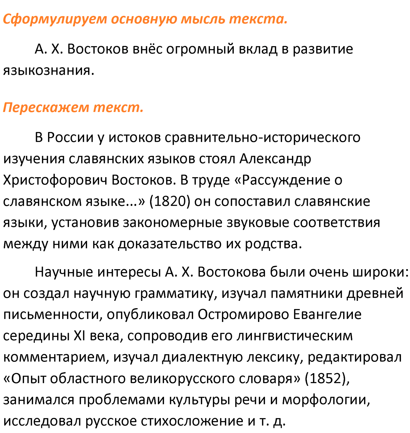 упр 338 русский язык 7 класс разбор упражнения