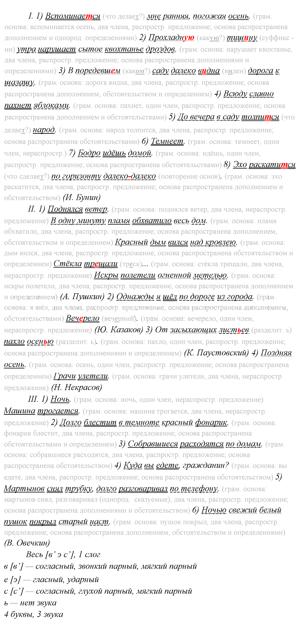 упражнение 116 русский язык 8 класс