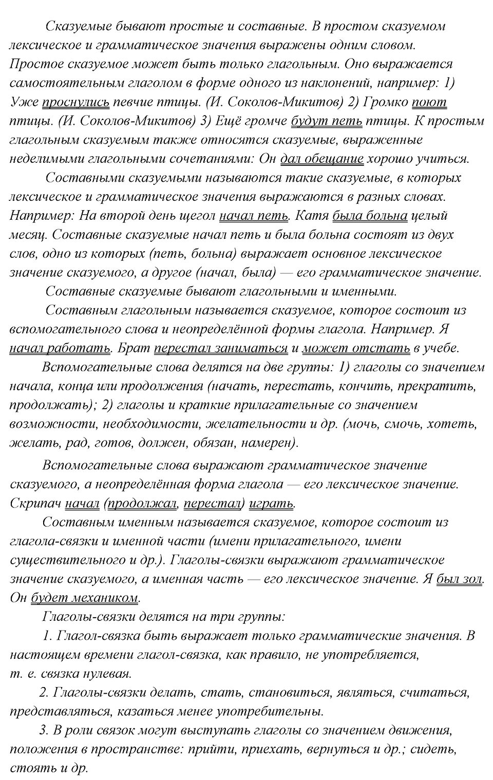 упражнение 184 русский язык 8 класс