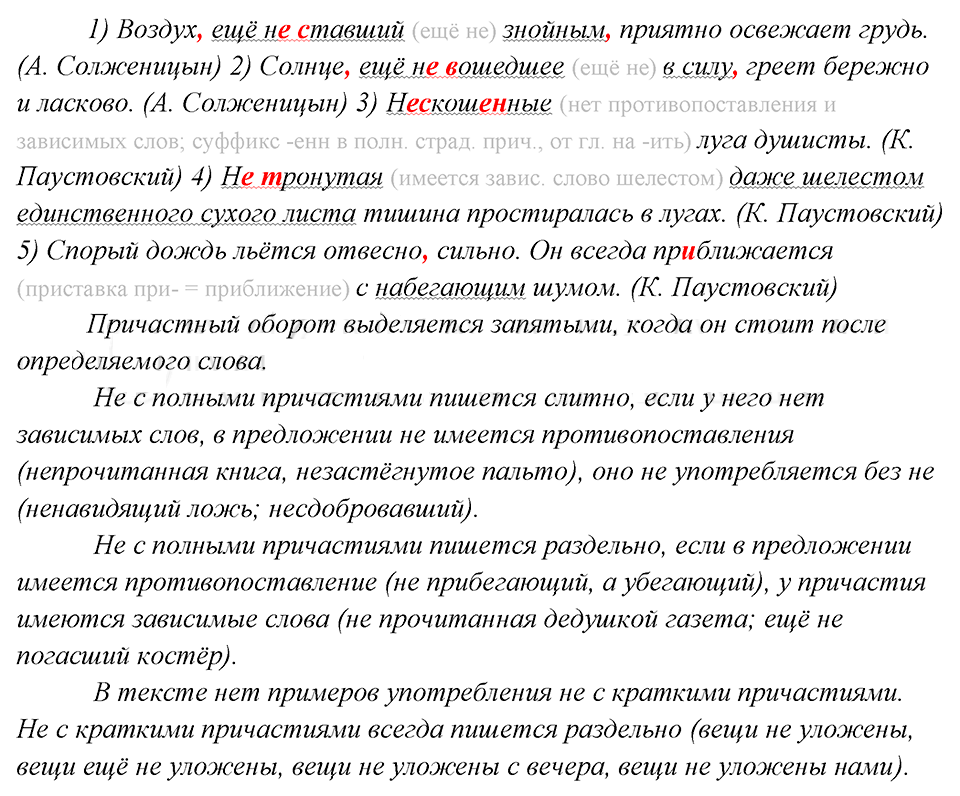 упражнение 211 русский язык 8 класс