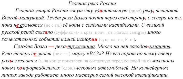 упражнение 221 русский язык 8 класс