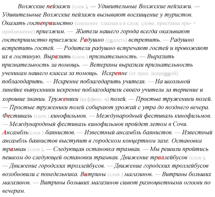 упражнение 223 русский язык 8 класс