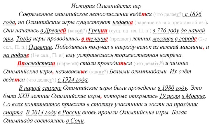 упражнение 227 русский язык 8 класс история Олимпийских игр