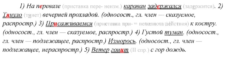 упражнение 242 русский язык 8 класс