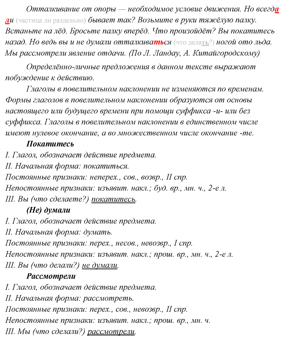 упражнение 248 русский язык 8 класс