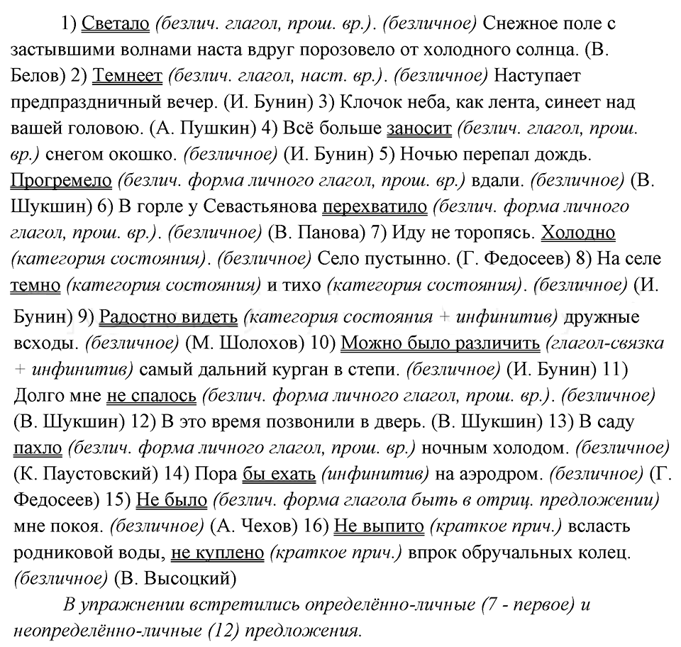 упражнение 262 русский язык 8 класс