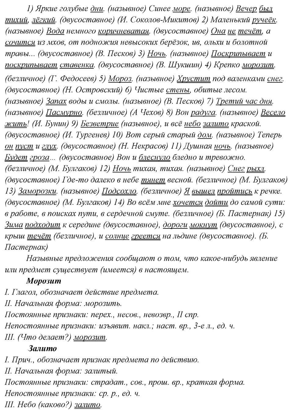 разбор слов морозит, залито упражнение 281 русский язык 8 класс