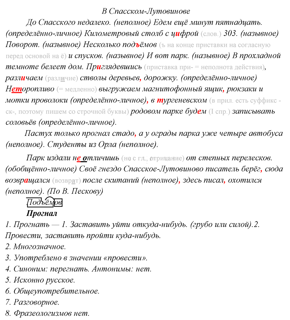 упражнение 296 русский язык 8 класс