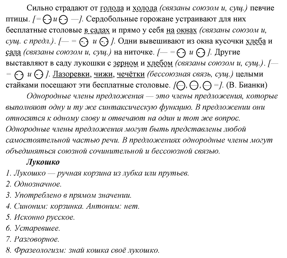 упражнение 301 русский язык 8 класс