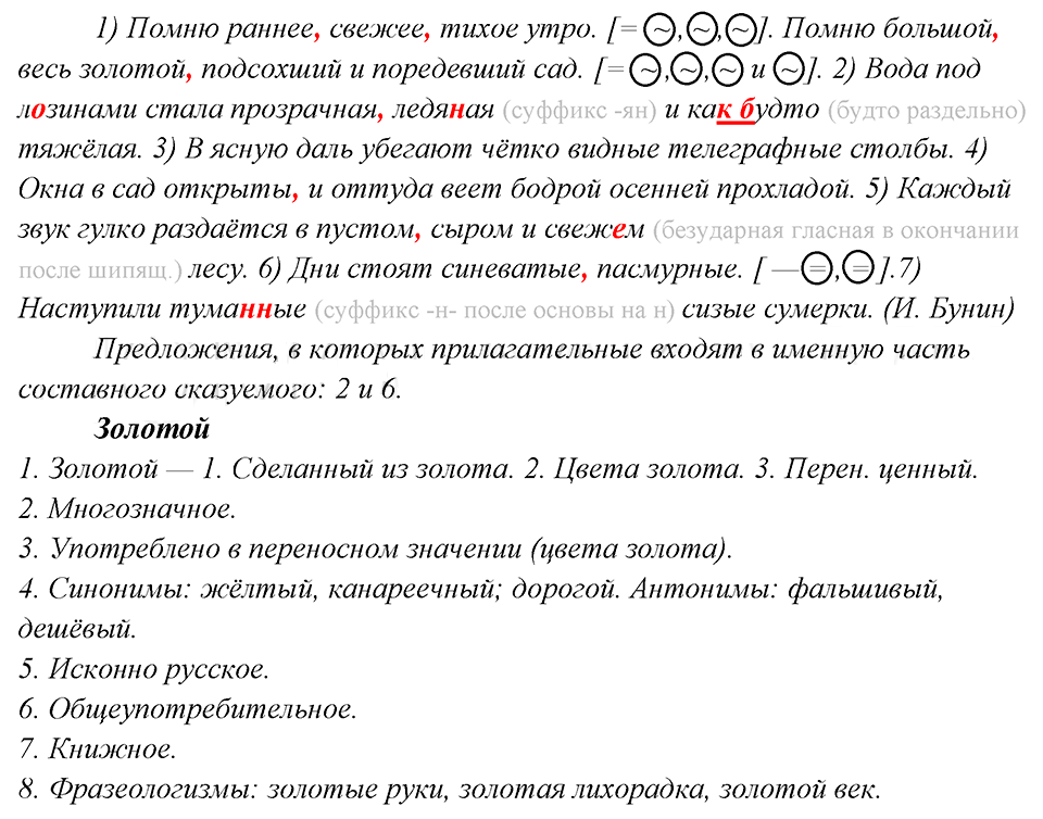 русский язык 8 класс упражнение 313 разбор слова золотой