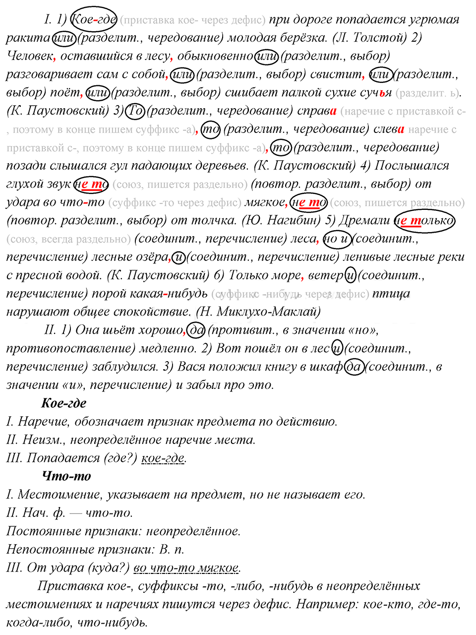 упражнение 322 русский язык 8 класс разбор слов кое-где, что-то
