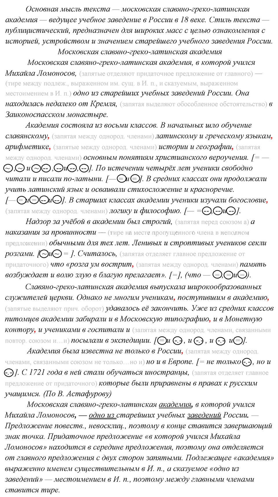 упражнение 327 русский язык 8 класс