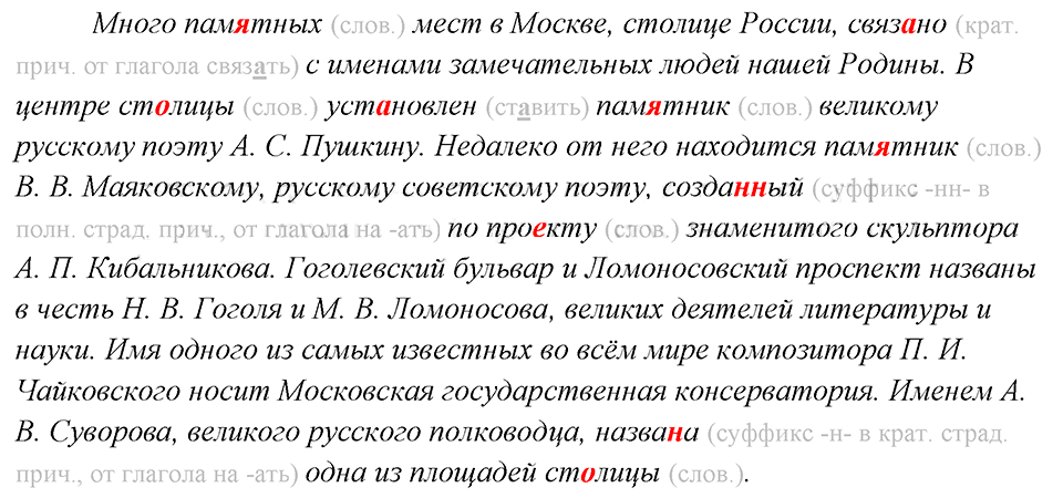 упр 371 русский язык 8 класс