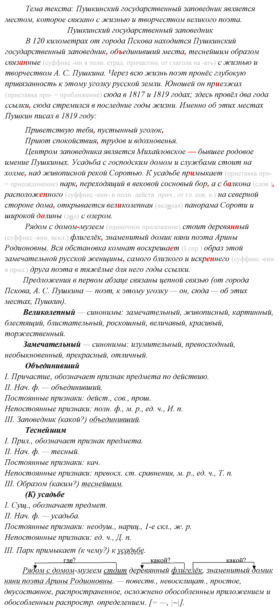 русский язык 8 класс упр 377 разбор слов объединивший,  к усадьбе, теснейшим