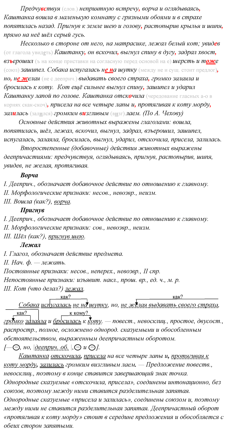 ворча, пригнув, лежалупр 390 русский язык 8 класс разбор слов 