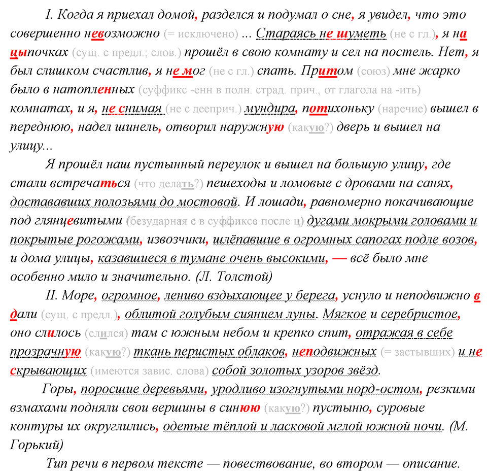 упр 392 русский язык 8 класс