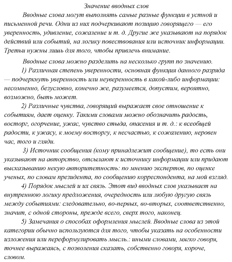 разбор упражнения 432 русский язык 8 класс вводные слова