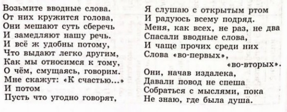 упражнение 434 русский 8 класс стихотворение "Вводные слова"