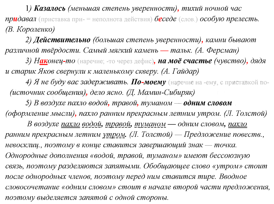 упр 435 разбор упражнение русский язык 8 класс
