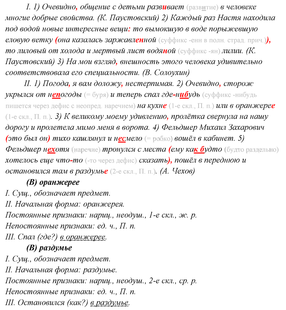 упр 454 русский язык 8 класс разбор упражнения