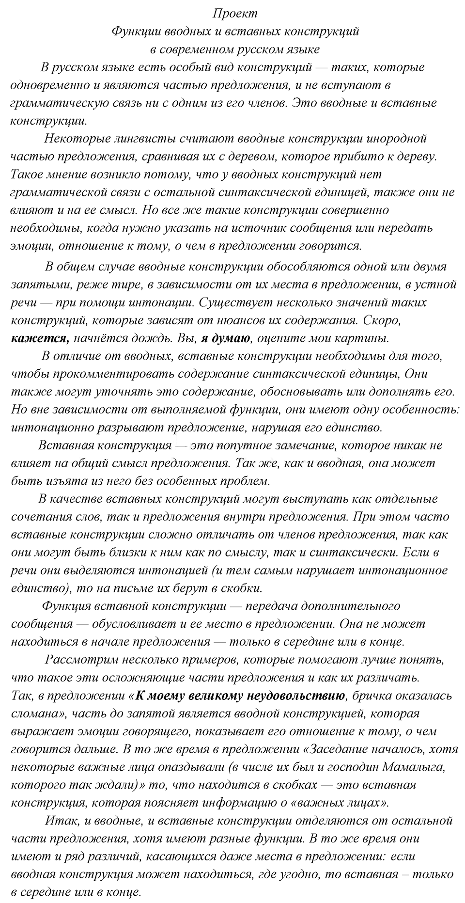 упр 462 русский язык 8 класс разбор упражнения