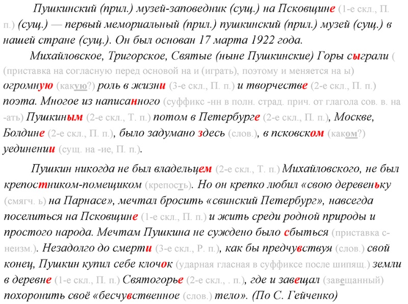 упражнение 51 русский язык 8 класс