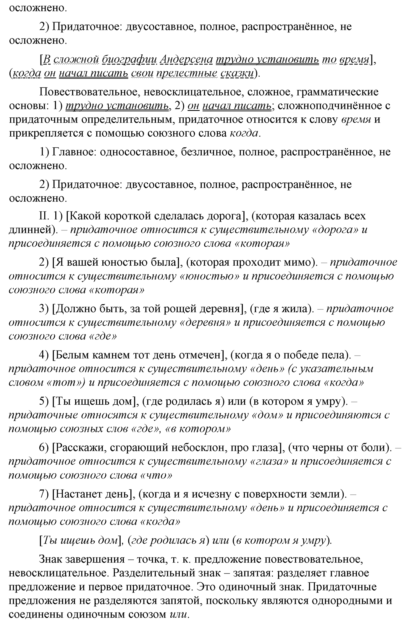 продолжение разбора упражнения 115 русский язык 9 класс
