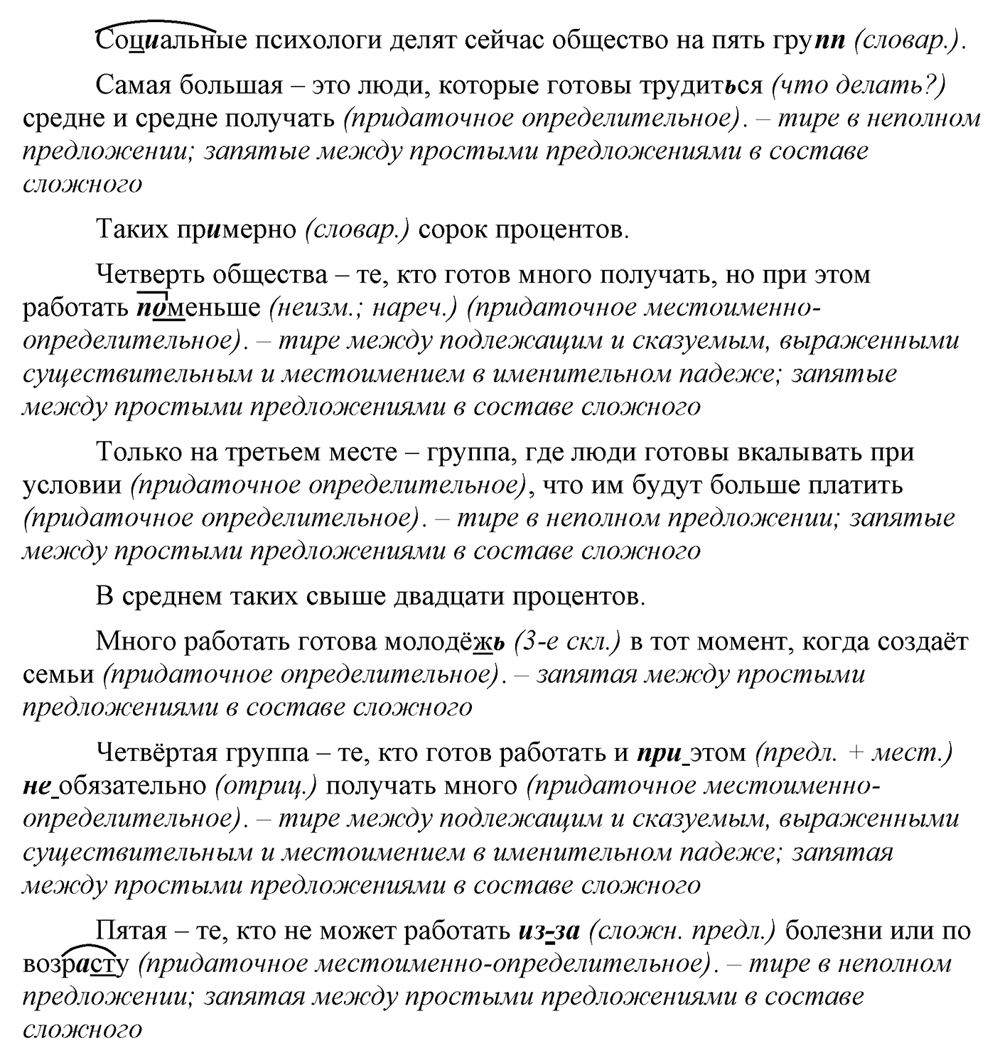 упр 128 русский язык 9 класс разбор упражнения