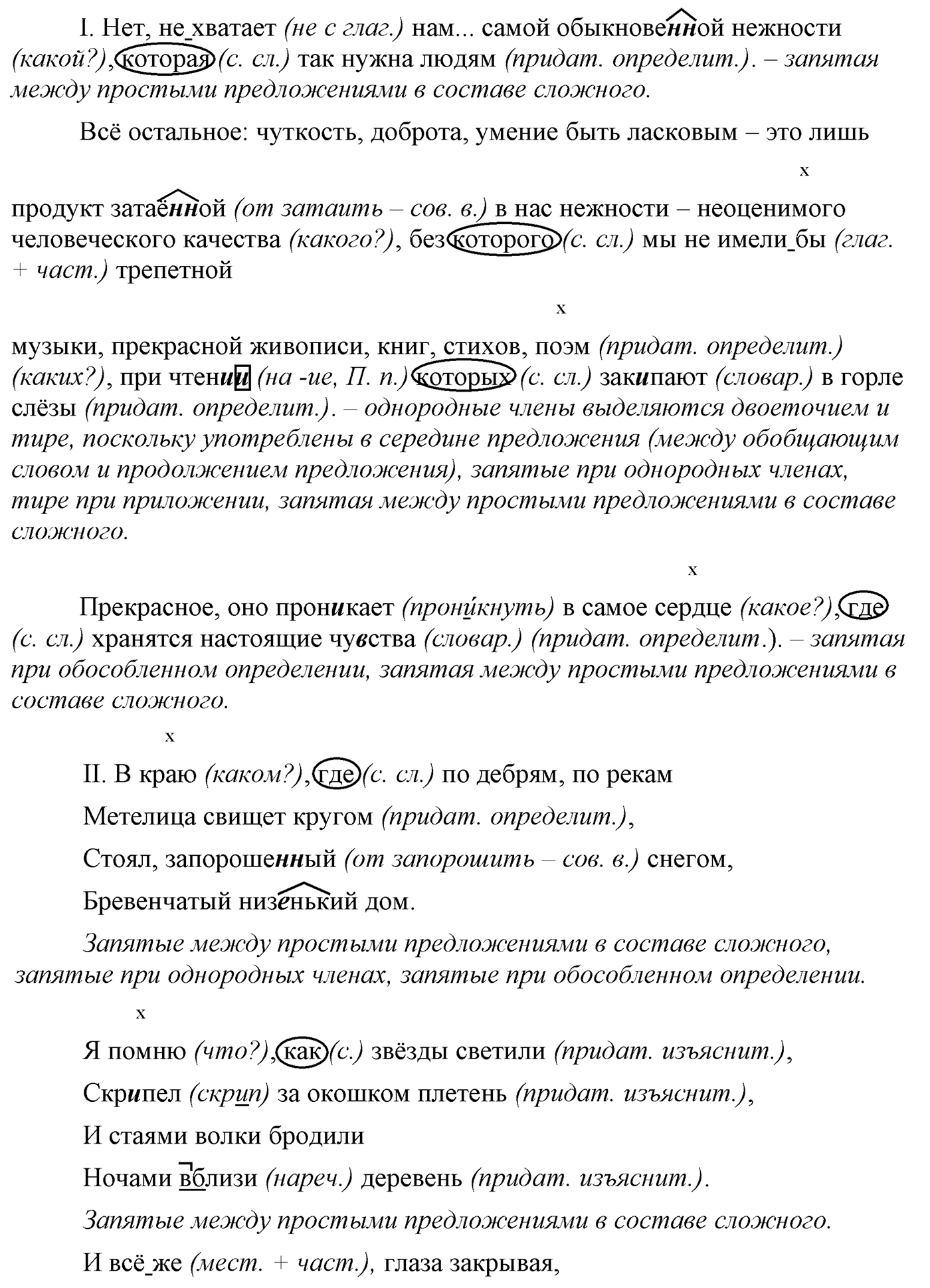упр 146 русский язык 9 класс разбор упражнения