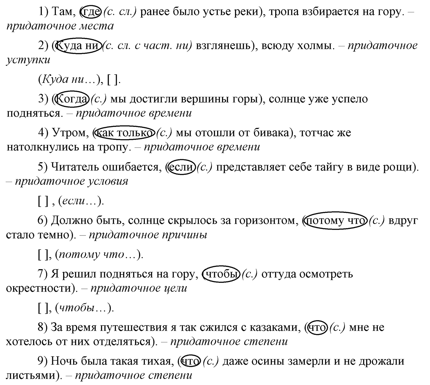 упр 153 русский язык 9 класс разбор упражнения
