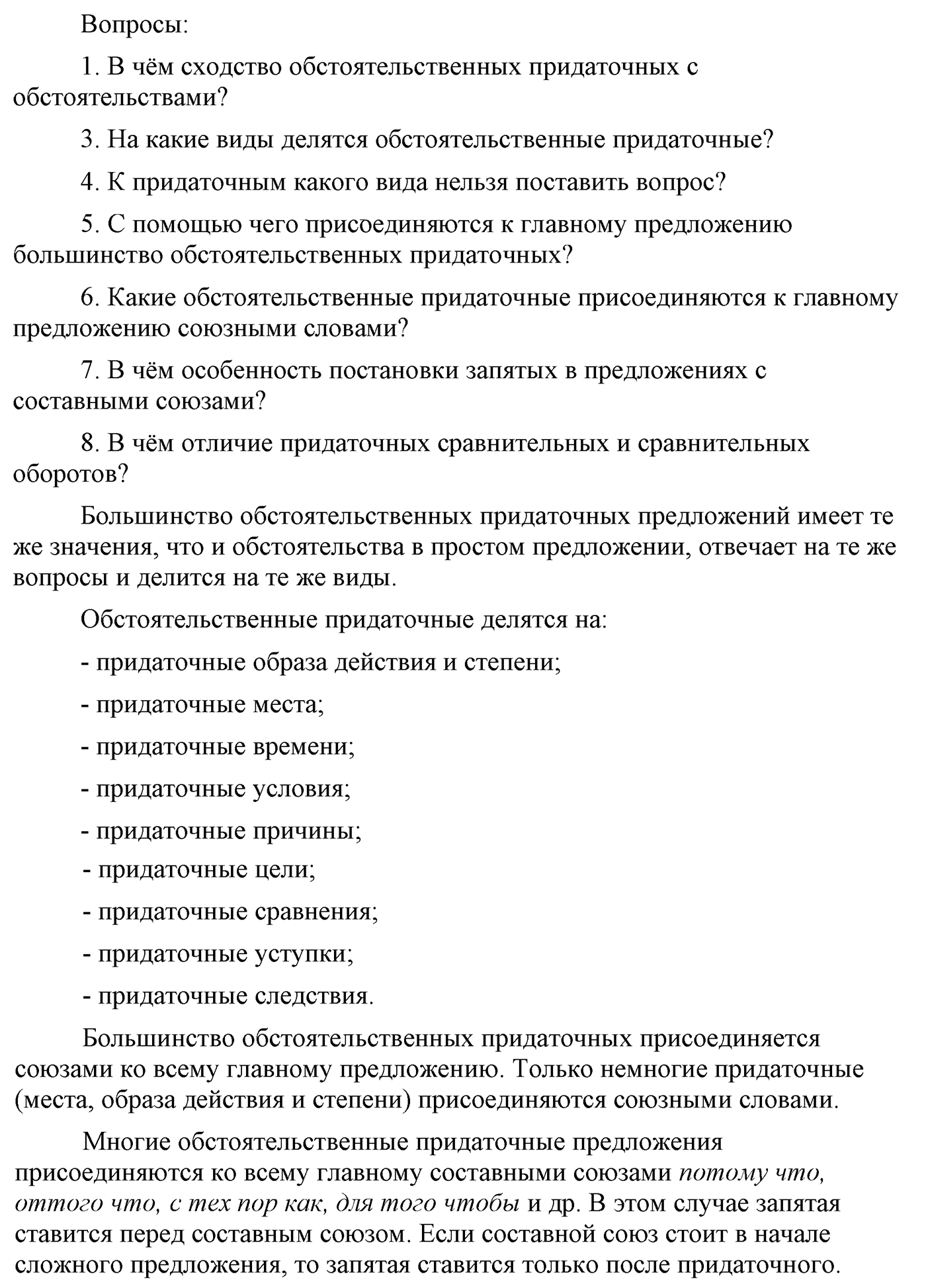 упр 154 русский язык 9 класс разбор упражнения