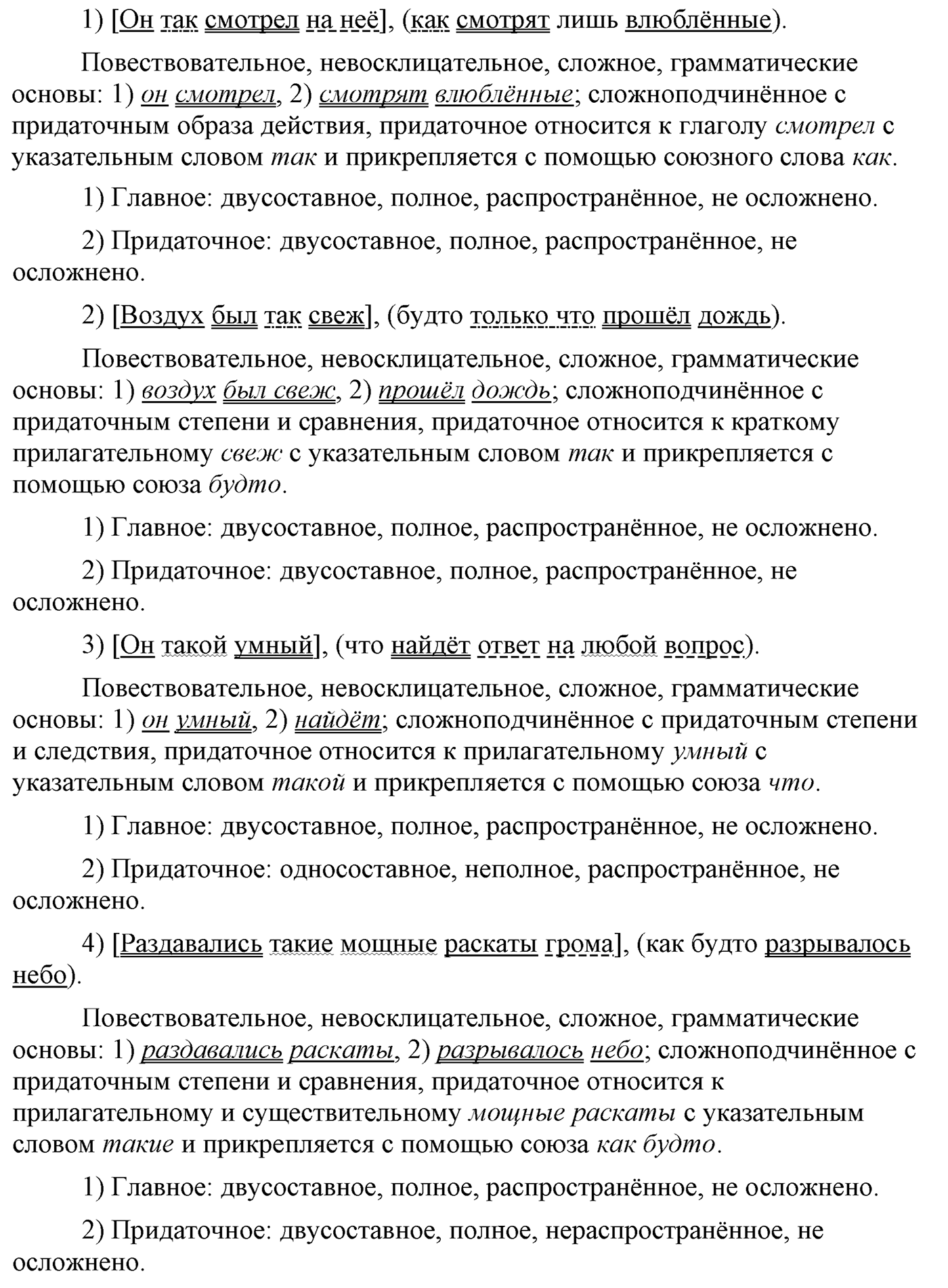 упр 163 русский язык 9 класс разбор упражнения