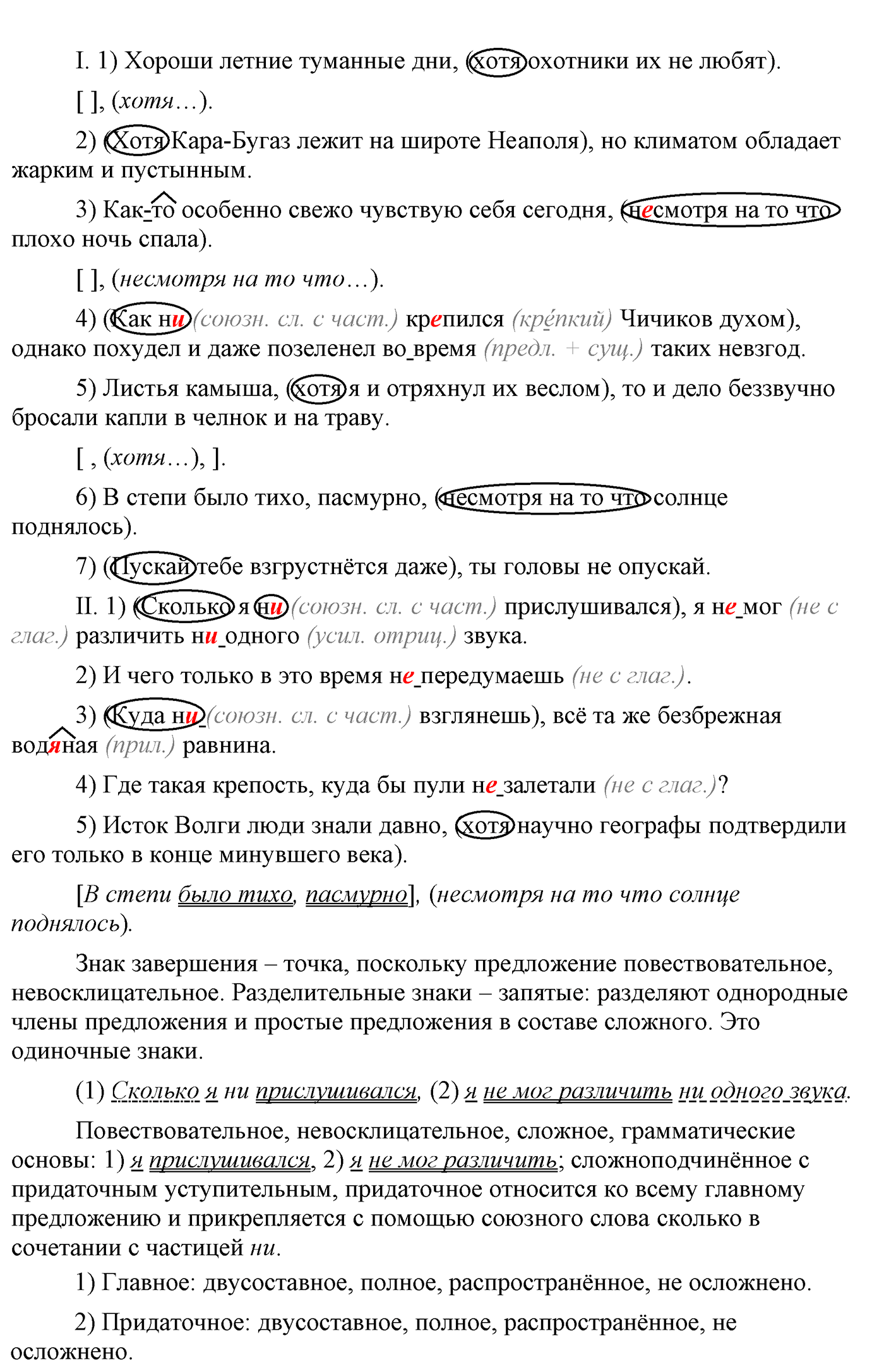 упр 209 русский язык 9 класс разбор упражнения