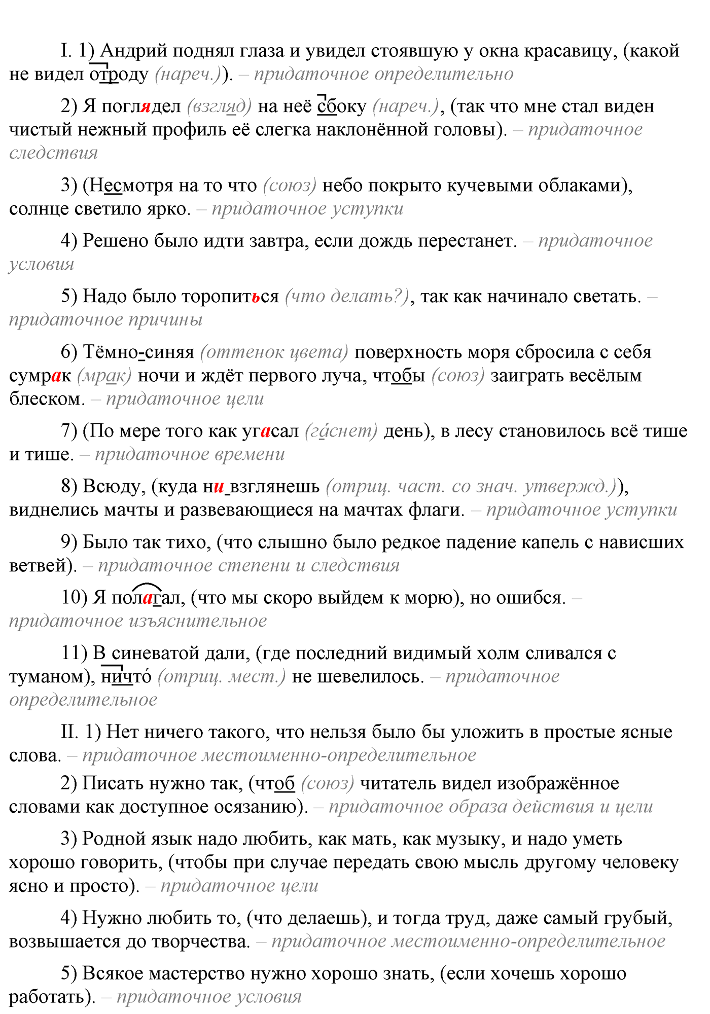 упр 224 русский язык 9 класс разбор упражнения