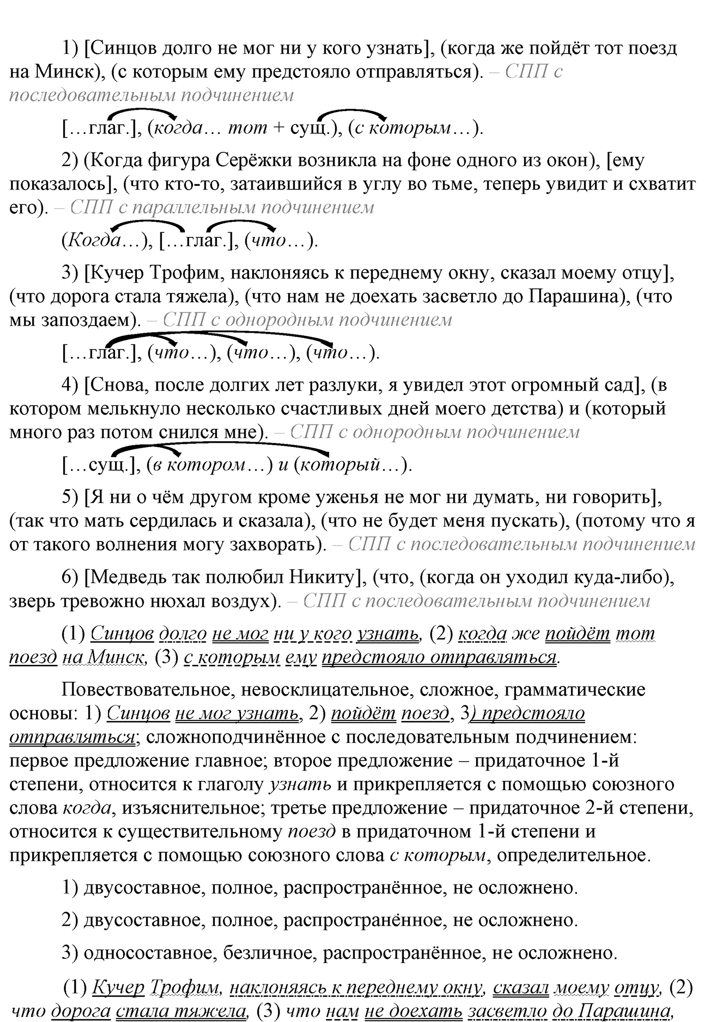 упр 236 русский язык 9 класс разбор упражнения