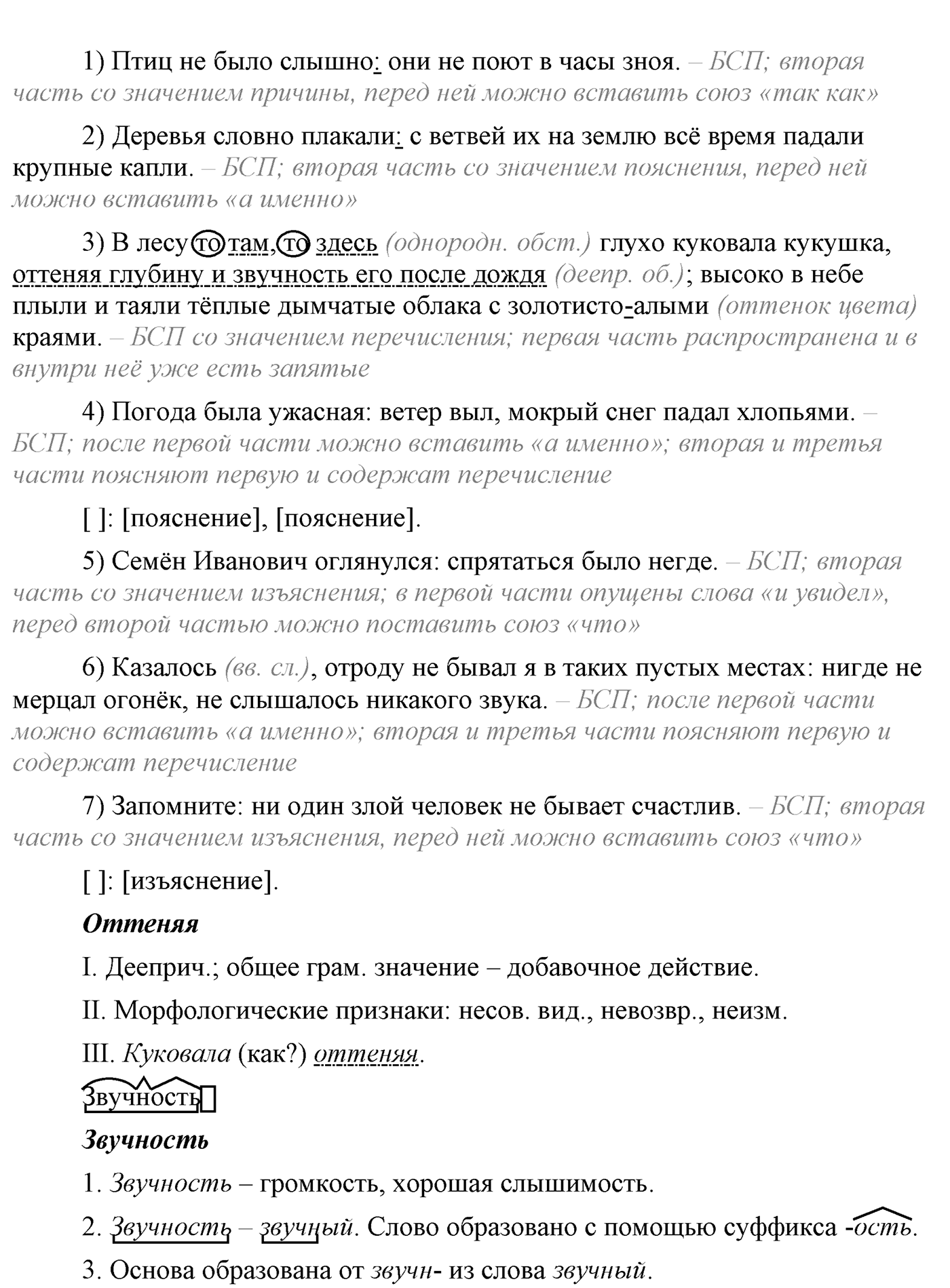 упр 263 русский язык 9 класс разбор упражнения