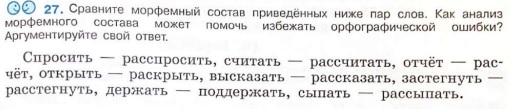 русский язык 9 класс упр 27