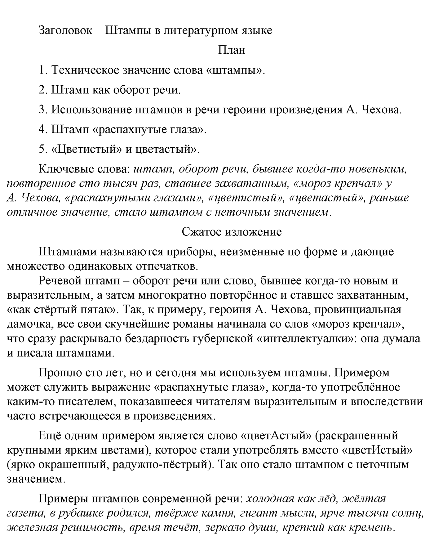 упр 330 русский язык 9 класс разбор упражнения
