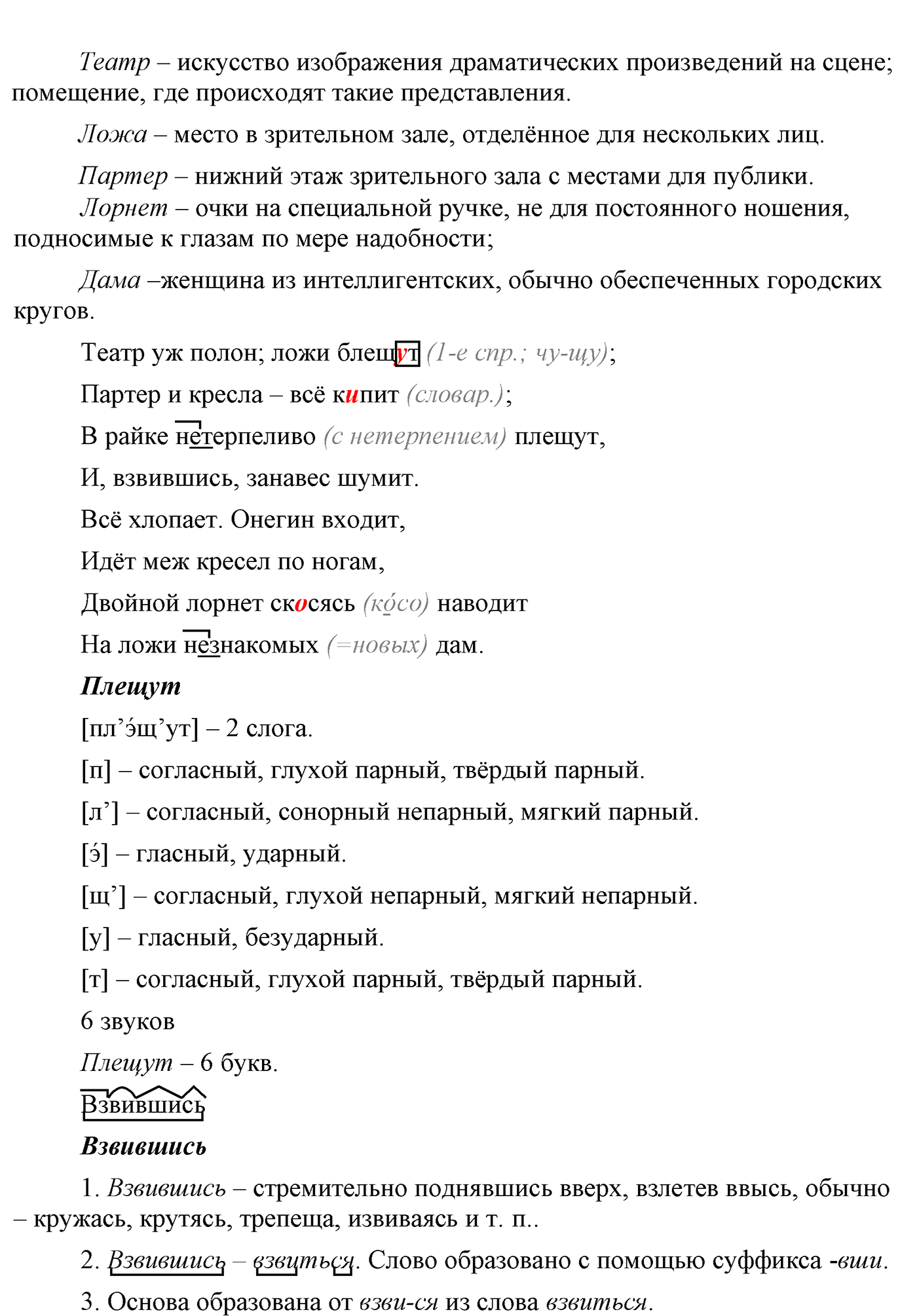 упр 358 русский язык 9 класс