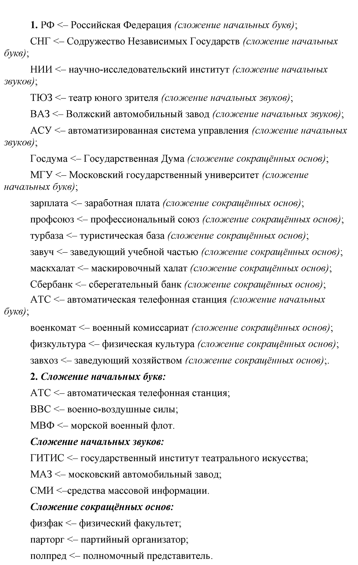 упр 368 русский язык 9 класс разбор упражнения