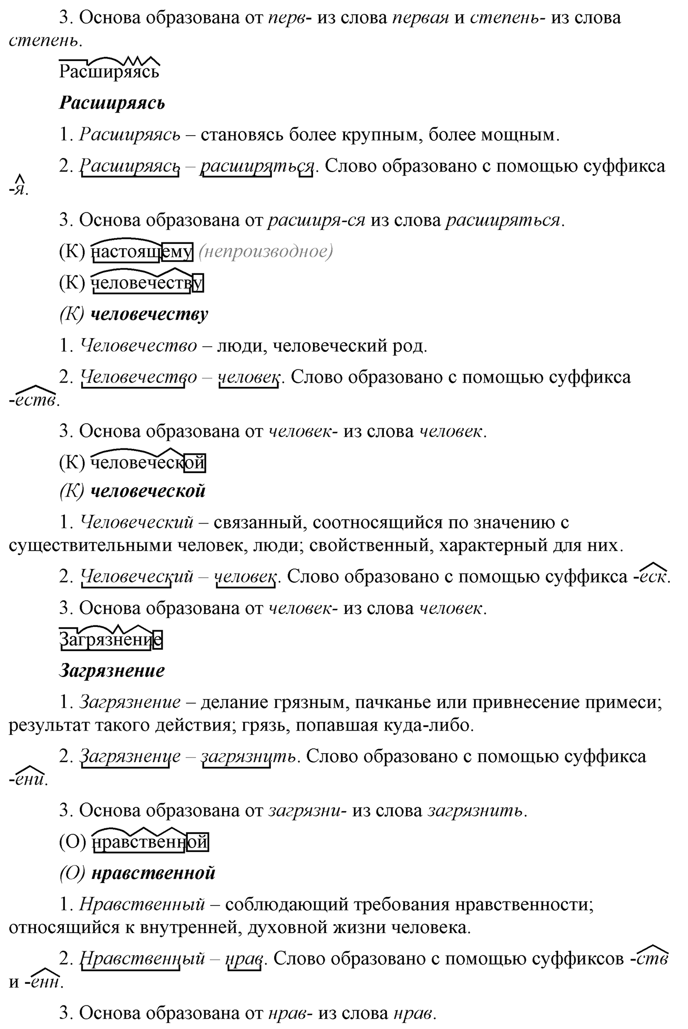 продолжение разбора упр 371 русский 9 класс