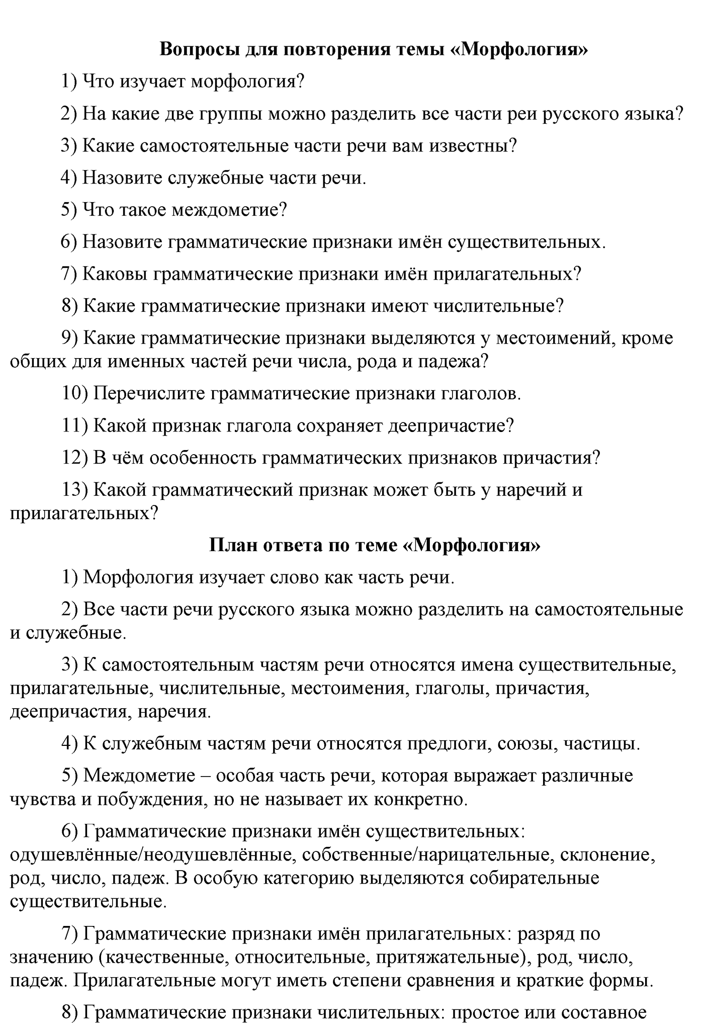 упр 373 русский язык 9 класс разбор упражнения