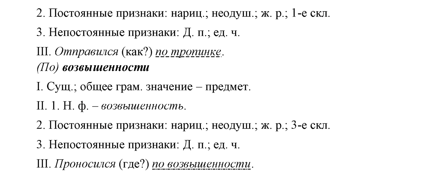 продолжение разбора упр 377 русский язык 9 класс