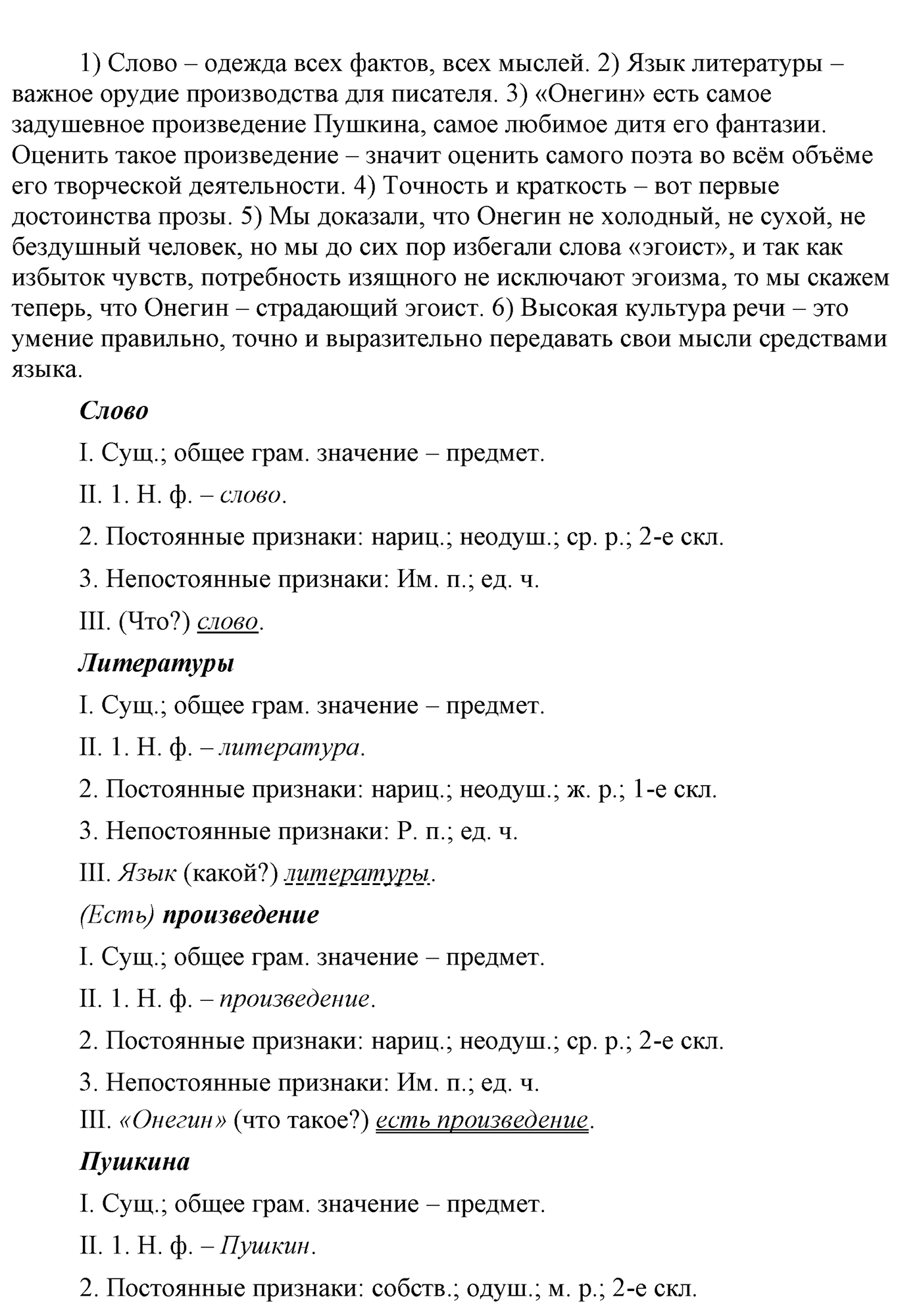 упр 378 русский язык 9 класс разбор упражнения