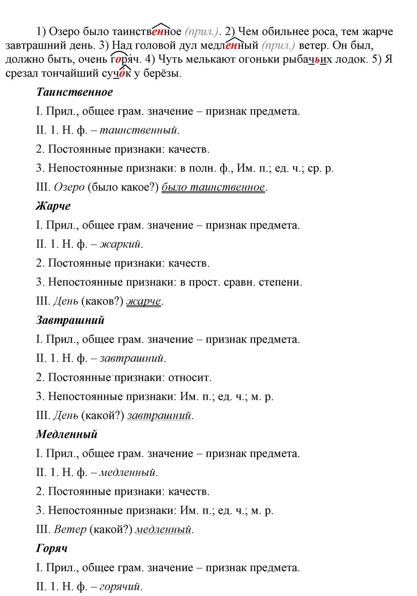 упр 385 русский язык 9 класс разбор упражнения