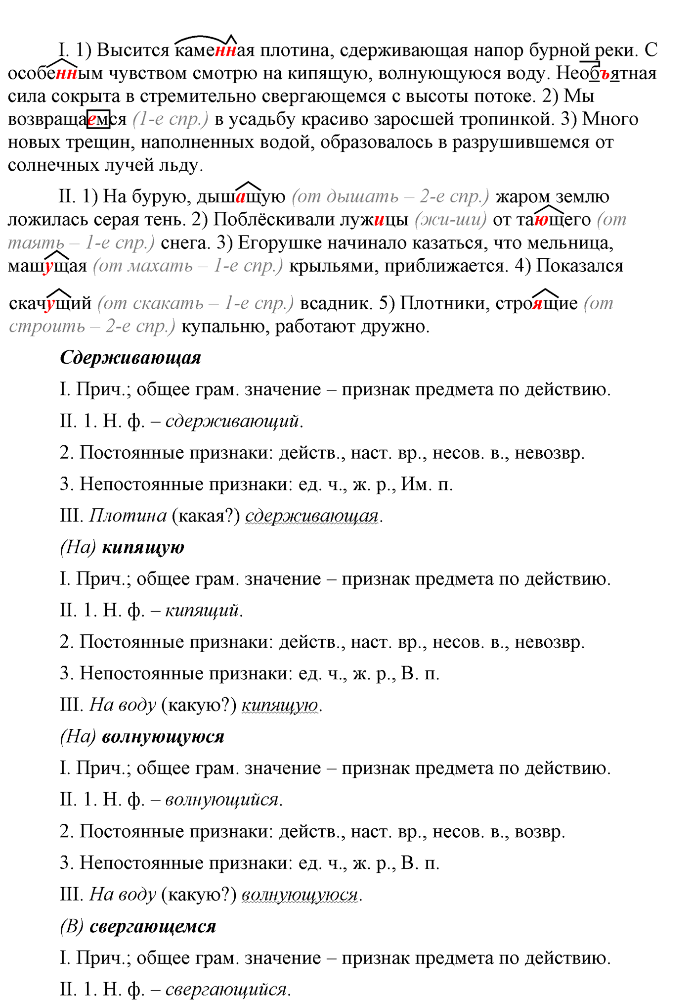 упр 403 русский язык 9 класс разбор упражнения