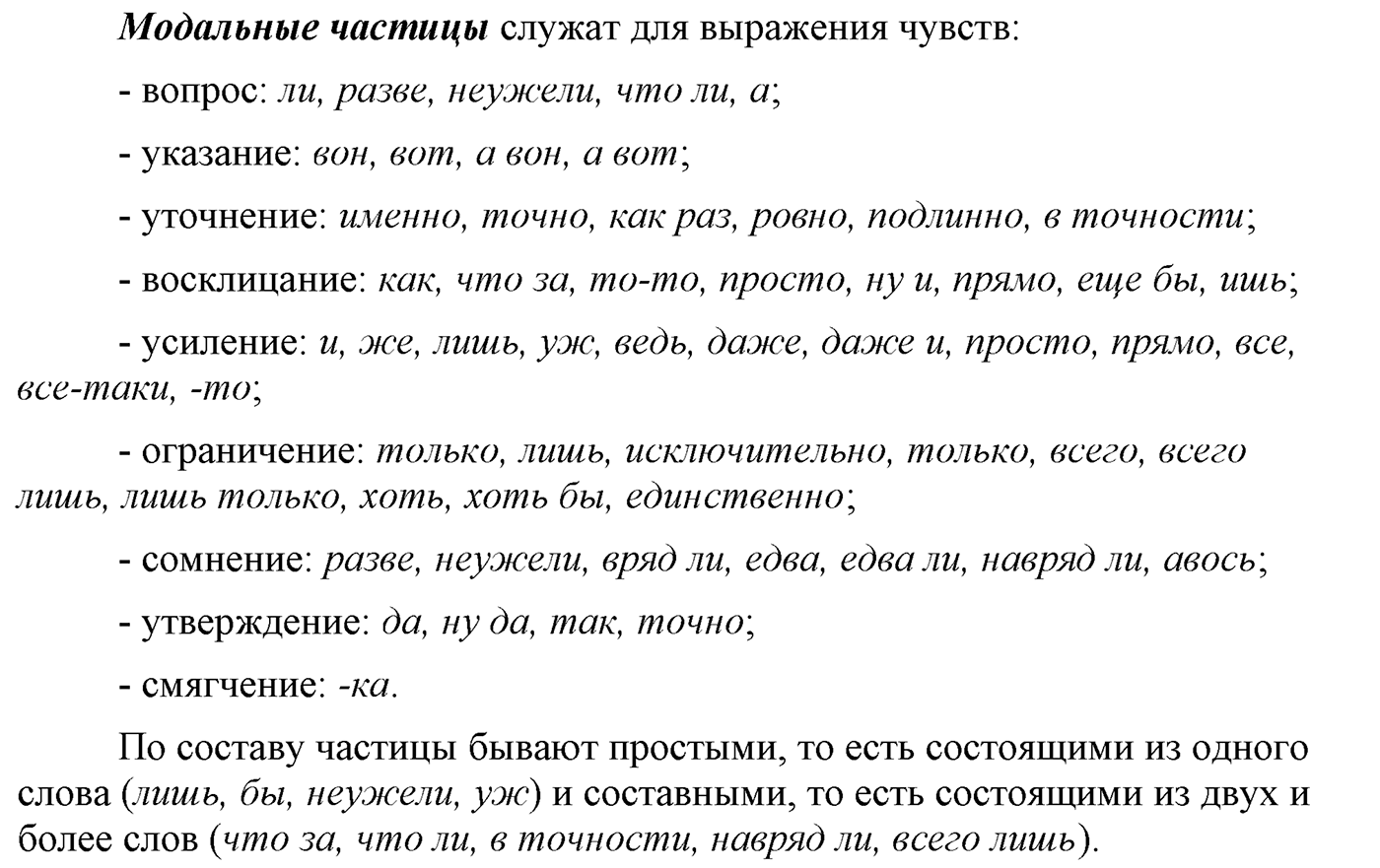 упражнение 417 разбор русский 9 продолжение