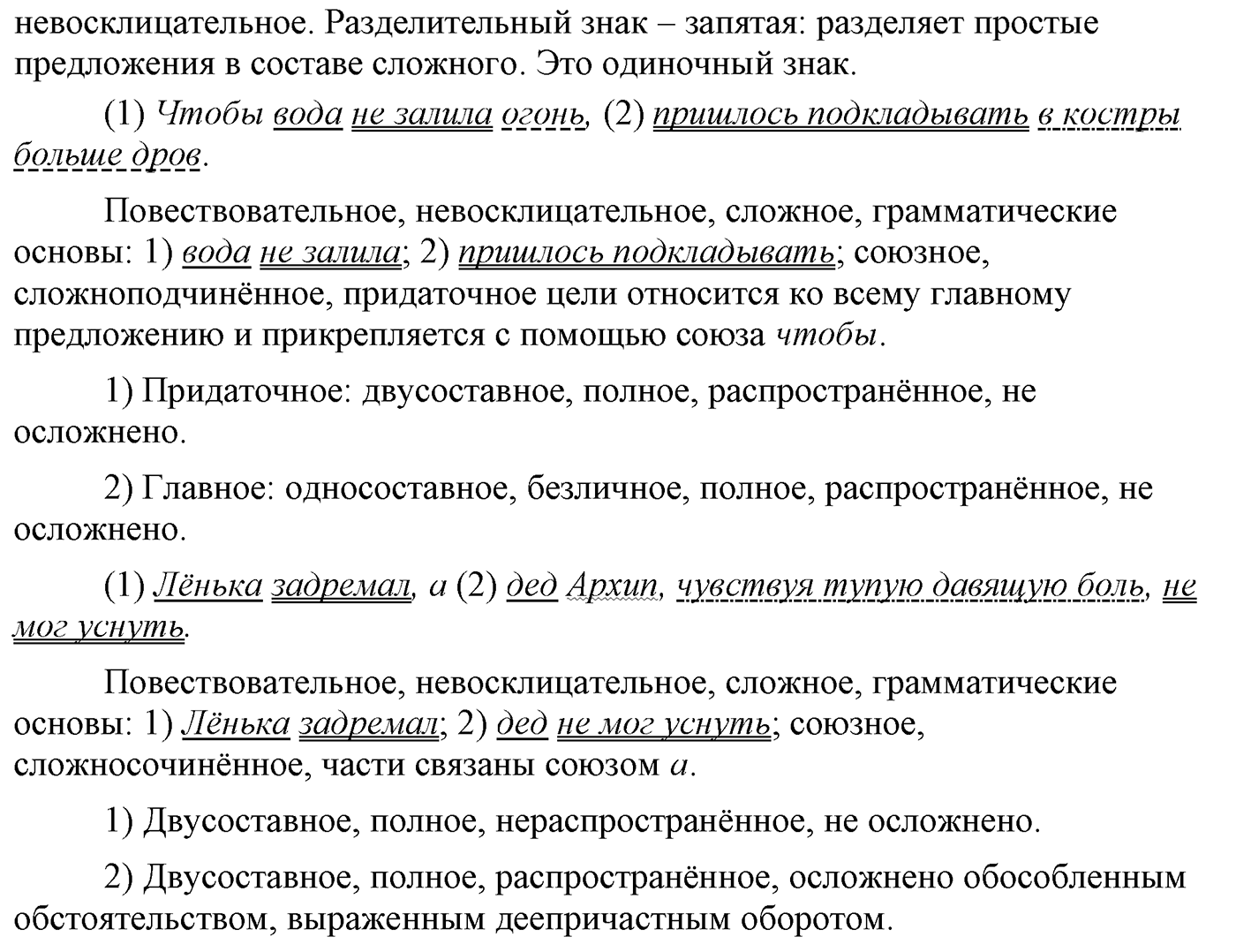 продолжение разбора упр 419 русский язык 9 класс