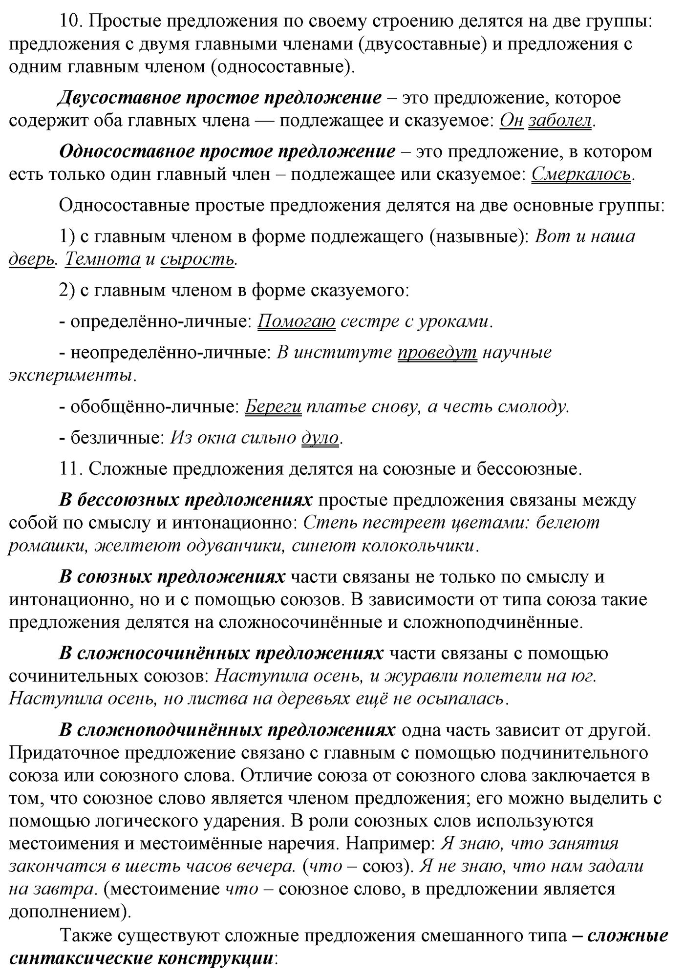 упражнение 426 русский язык 9 класс продолжение разбора